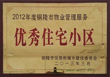 优秀住宅小区