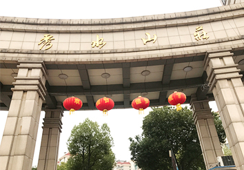 秀水山庄小区