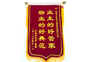 锦旗