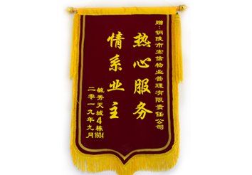 锦旗