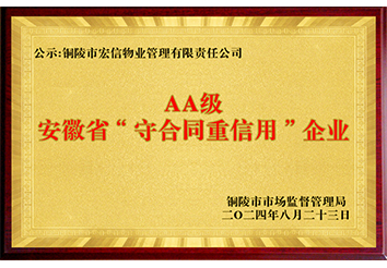AA级
