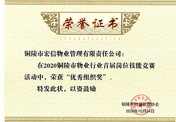 2020年度首届岗位技能竞赛“优秀组织奖”